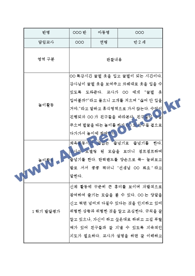 1년 만2세[2].hwp